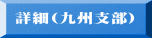 �ڍ�(��B�x��)